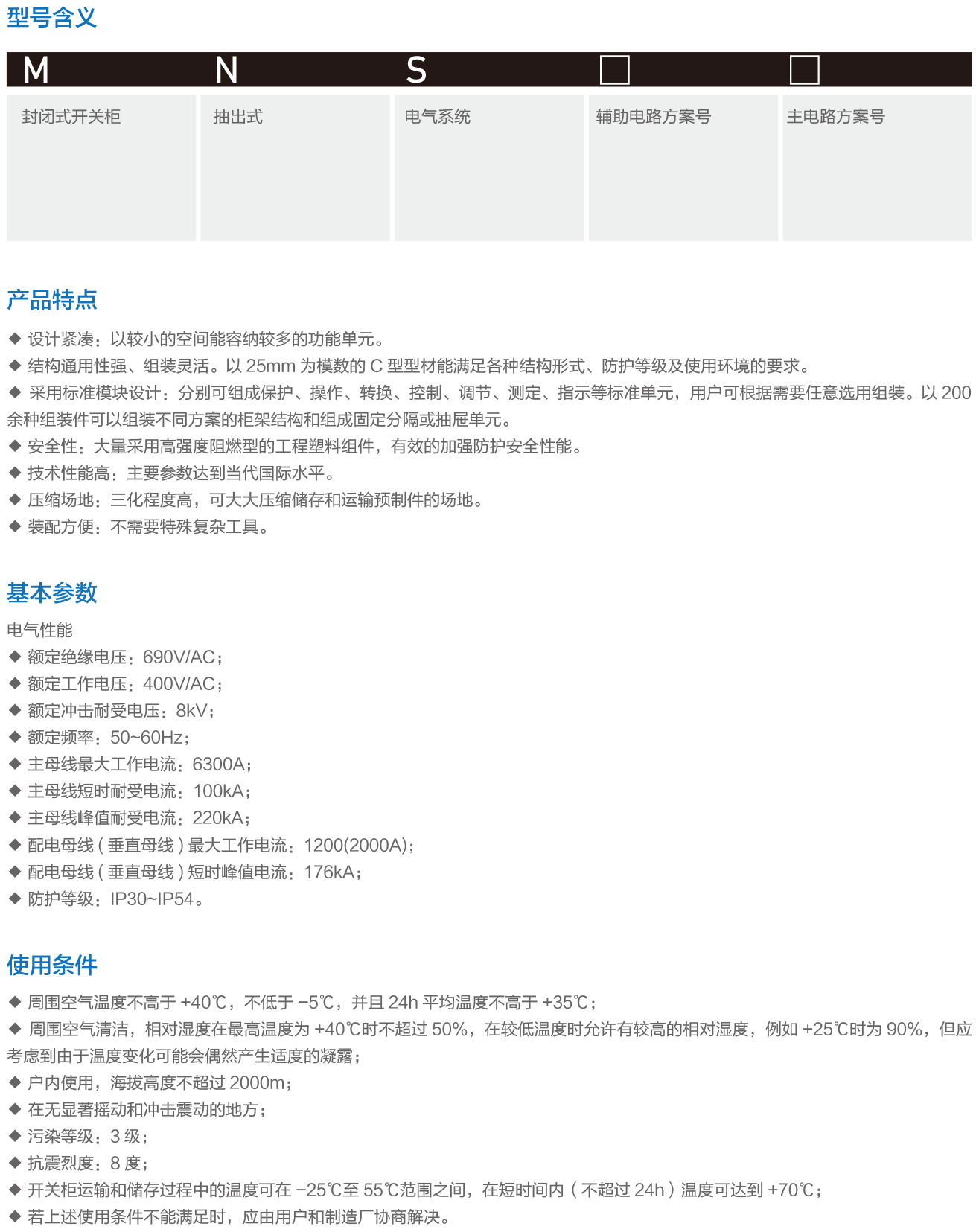 MNS低压抽出式开关柜.png