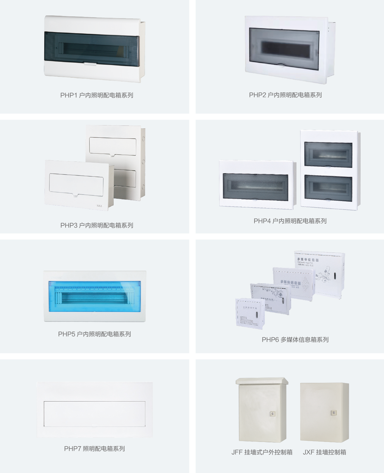 照明配电箱系列.png